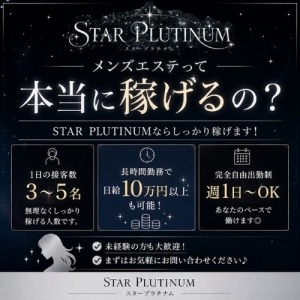 「メンズエステって本当に稼げるの？」のアイキャッチ画像