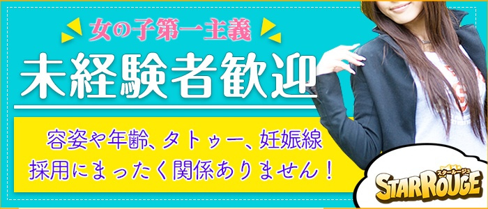 スタールージュ