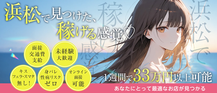 スターグループ浜松