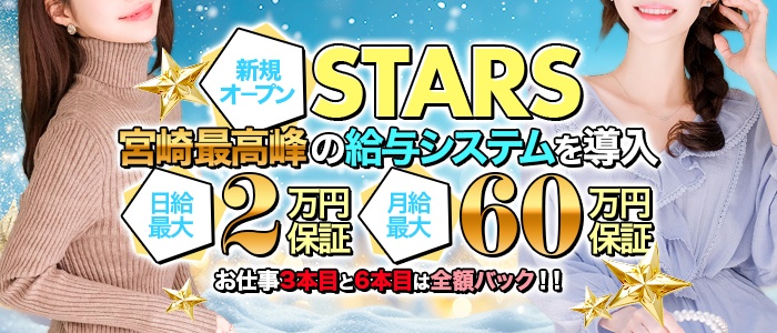 STARSの求人画像