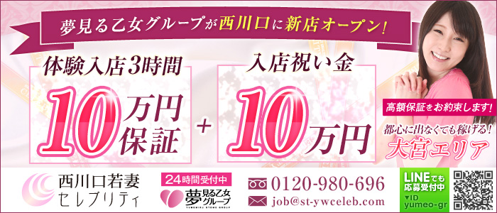 西川口若妻セレブリティ
