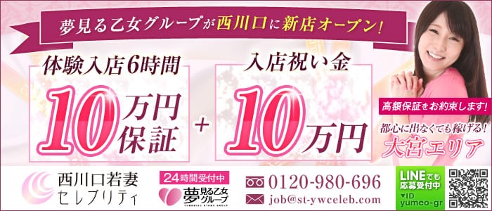 西川口若妻セレブリティ