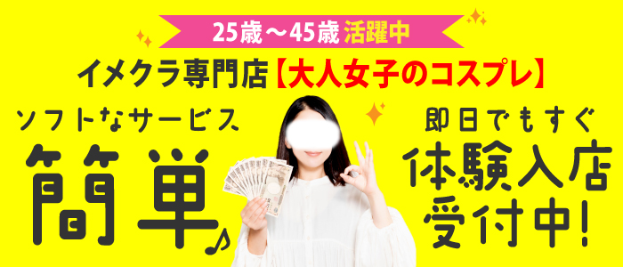 もしもｴﾛい女と○○できたら・・・ｶｰﾗの求人画像