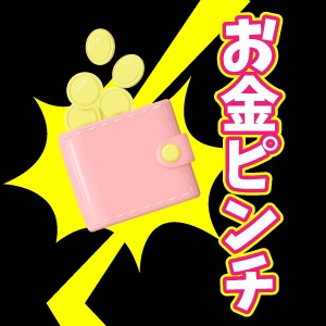 お給料は当日全額支払いなのですか？という質問についてお答え致します。のアイキャッチ画像