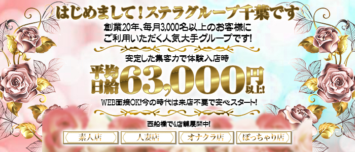 ステラグループ千葉の求人画像