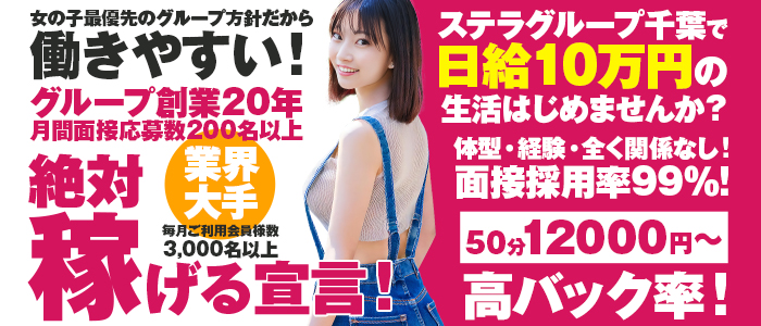 ステラグループ千葉の求人画像