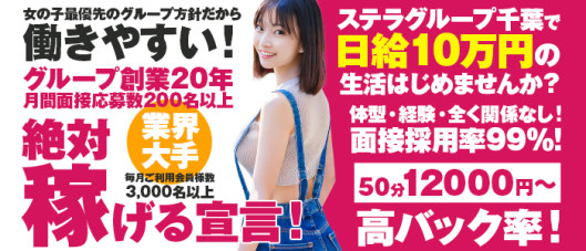 ステラグループ千葉