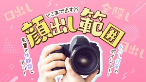 自分らしく働ける&ldquo;安心の撮影ルール&rdquo;とは📸のアイキャッチ画像