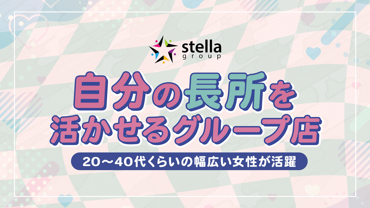 ステラグループ千葉