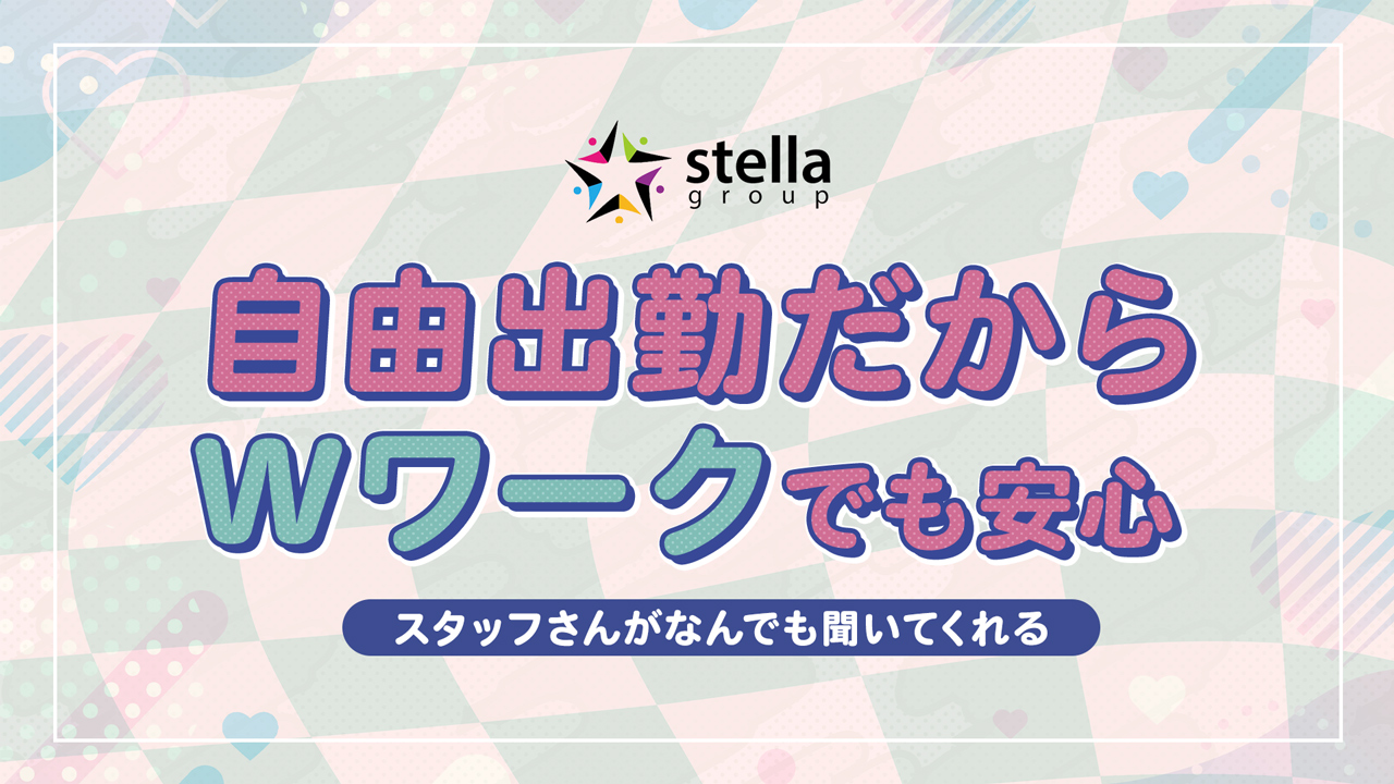 ステラグループ千葉の求人動画