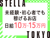 STELLA TOKYO ～ステラ東京～で働くメリット3