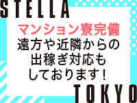 STELLA TOKYO ～ステラ東京～で働くメリット5