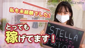 STELLA TOKYO ～ステラ東京～に在籍する女の子のお仕事紹介動画