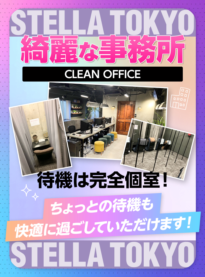 STELLA TOKYO ～ステラ東京～のホっと一息。