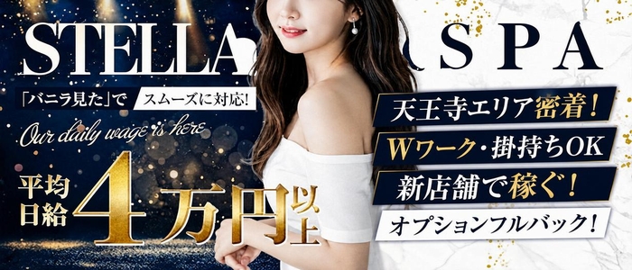STELLA SPAの求人画像