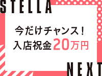 STELLA NEXT－ステラネクスト－で働くメリット1