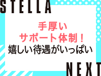 STELLA NEXT－ステラネクスト－で働くメリット2