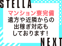 STELLA NEXT－ステラネクスト－で働くメリット5