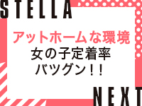 STELLA NEXT－ステラネクスト－で働くメリット7