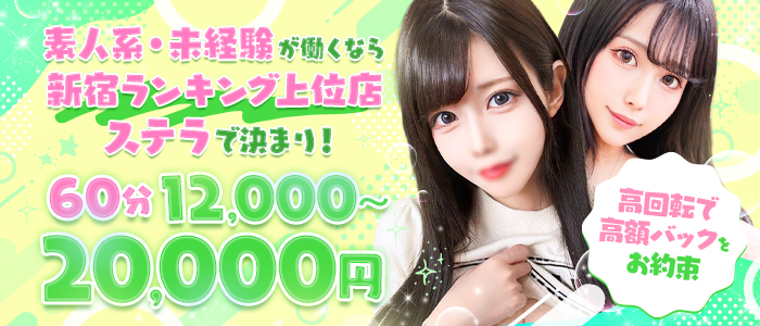 STELLA NEXT－ステラネクスト－