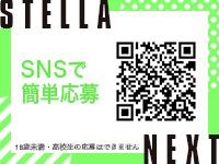 STELLA NEXT－ステラネクスト－で働くメリット9