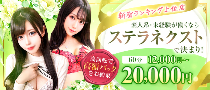 STELLA NEXT－ステラネクスト－