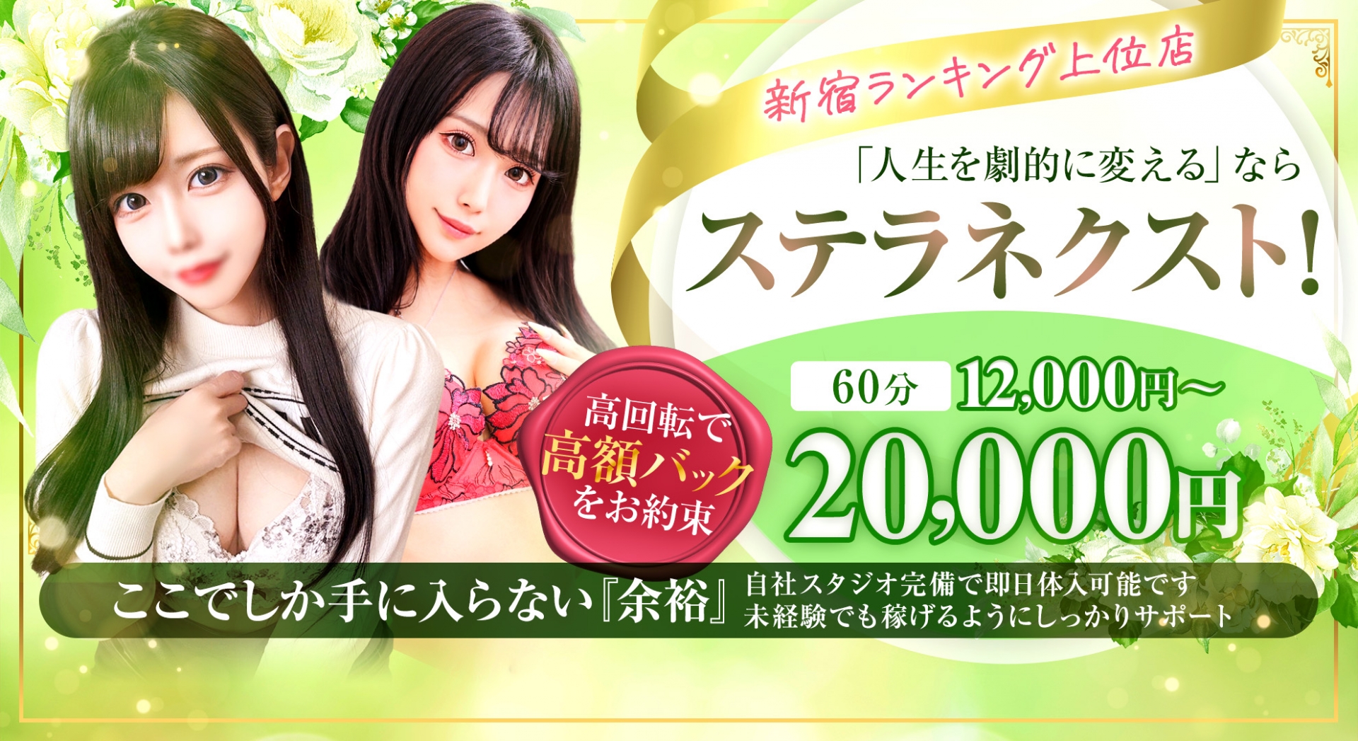 STELLA NEXT－ステラネクスト－の求人画像