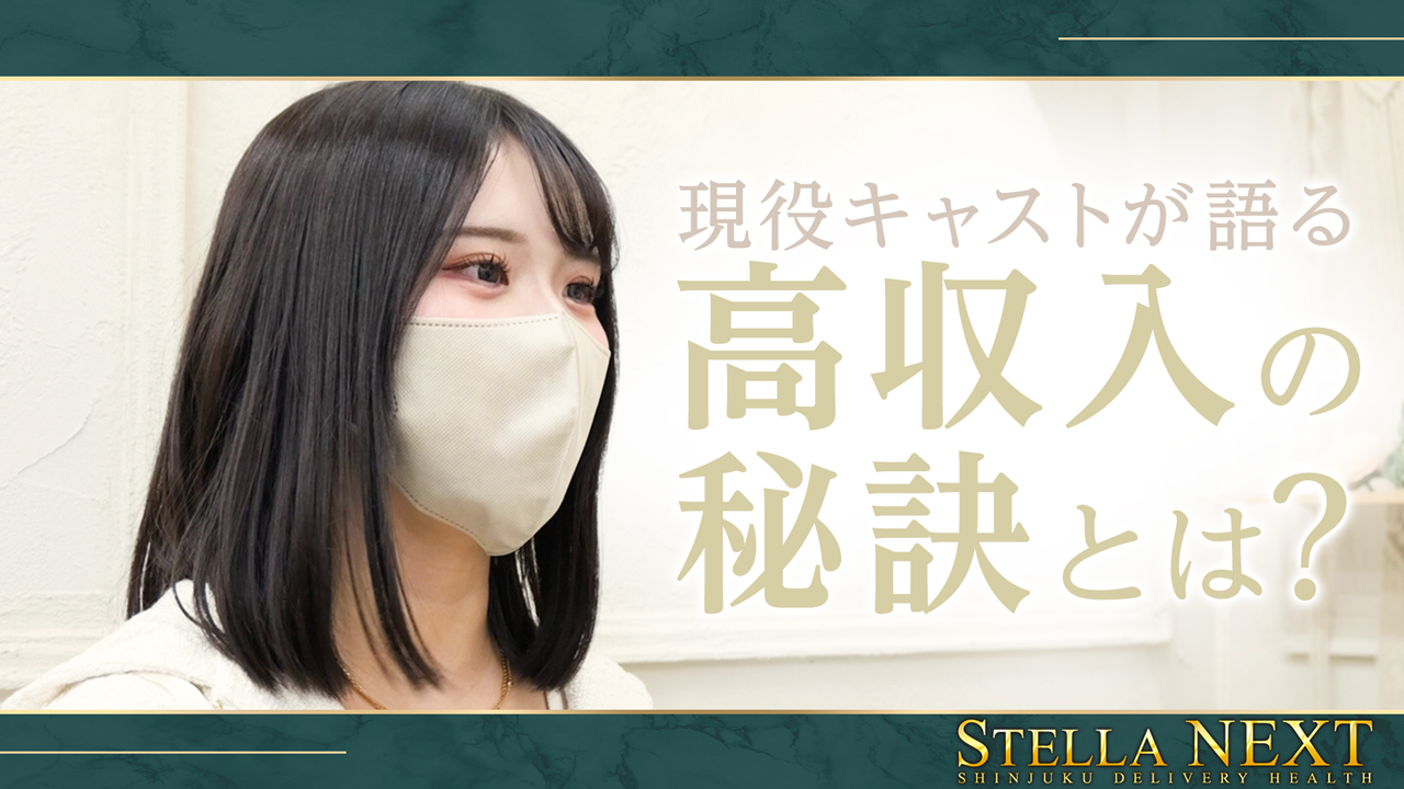 STELLA NEXT－ステラネクスト－の求人動画