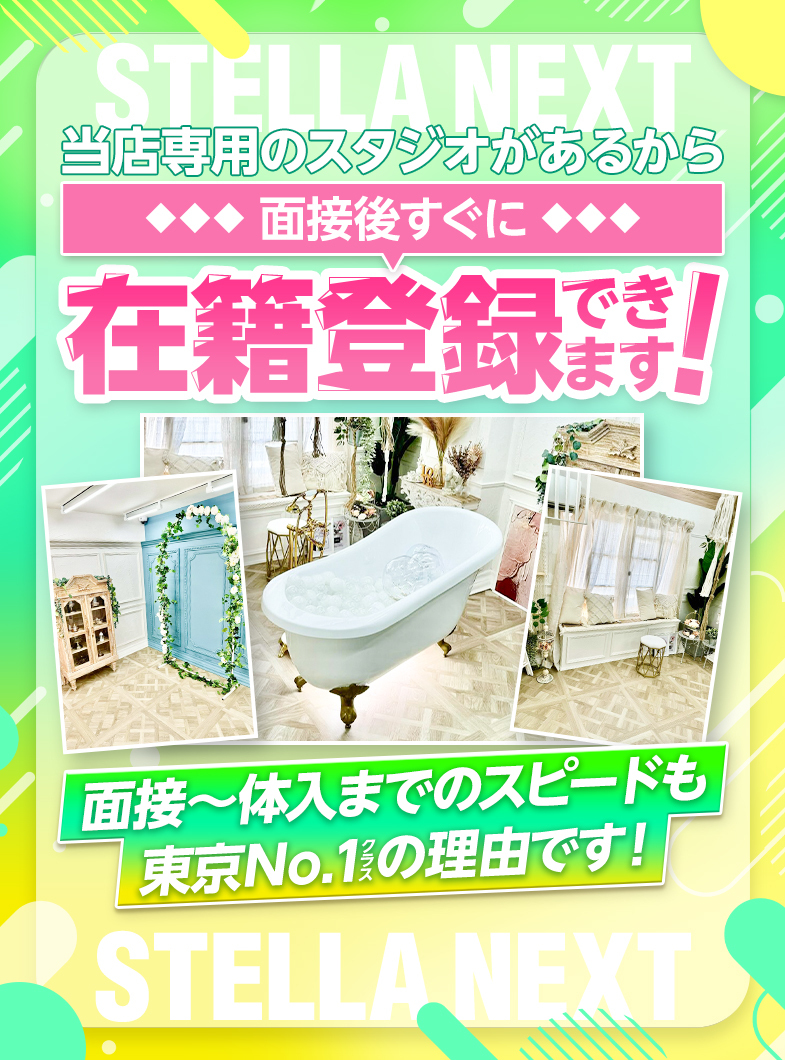 STELLA NEXT－ステラネクスト－の気が済むまで在籍写真にこだわろう！