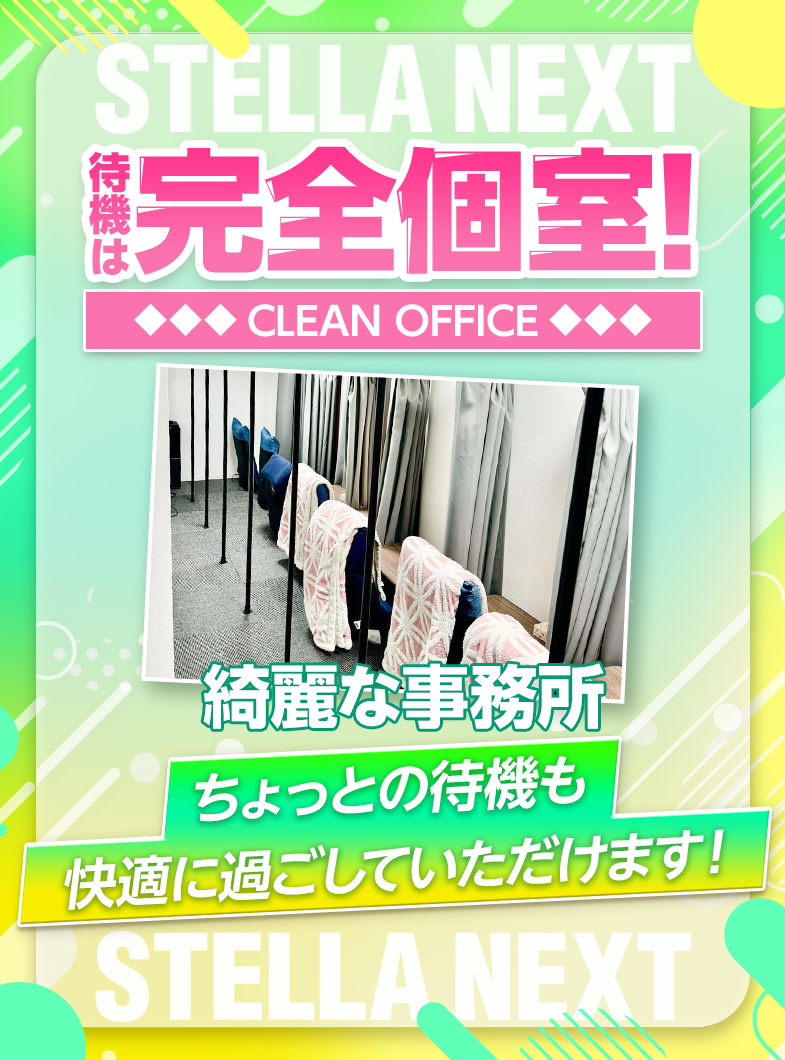 STELLA NEXT－ステラネクスト－の心も体もリラックス