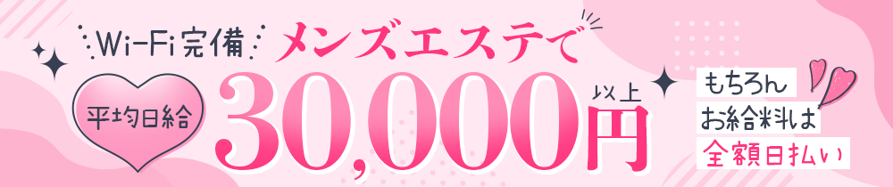 厚木メンズエステmの求人画像