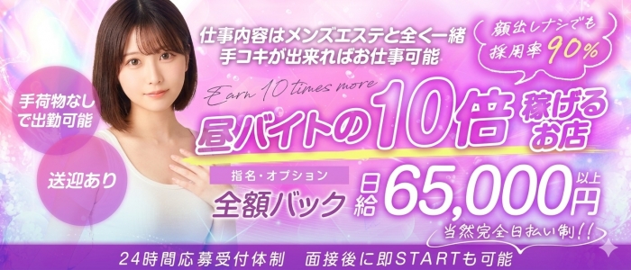 厚木メンズエステmのぽっちゃり求人画像