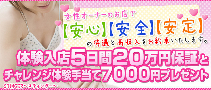 香川STINGER~スティンガー~