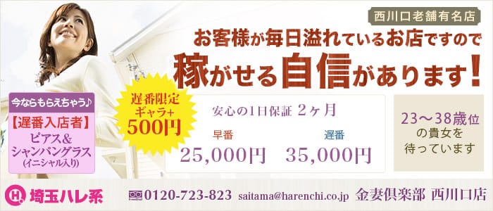 金妻倶楽部 (埼玉ハレ系)