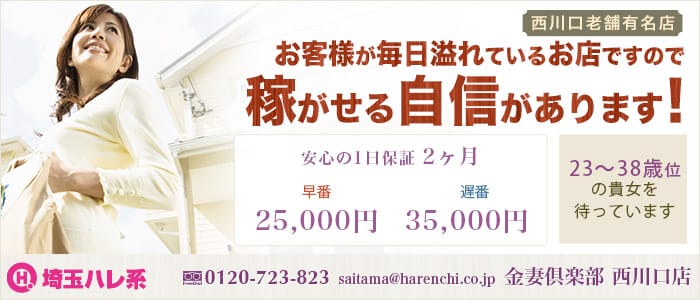 金妻倶楽部 (埼玉ハレ系)