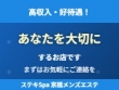 ステキSpaの面接官