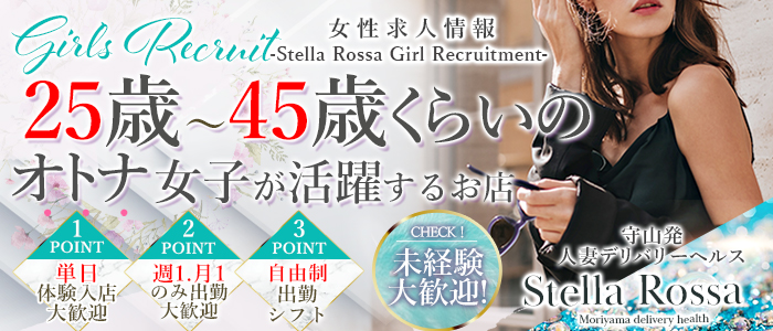 ステラロッサ～人妻の香り～