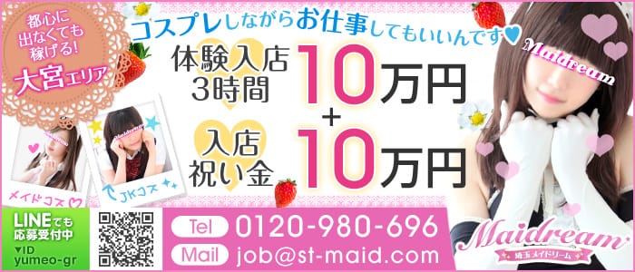 埼玉メイドリーム大宮店