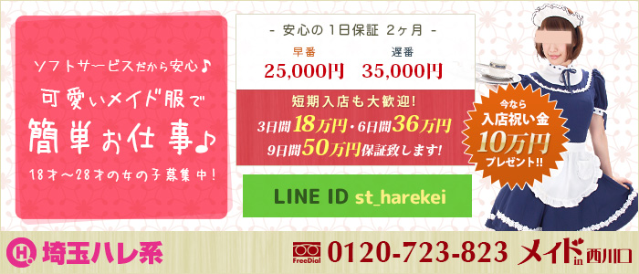メイドin西川口 (埼玉ハレ系)