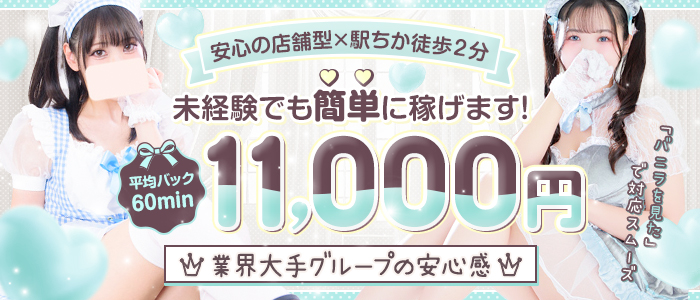 メイドin西川口 （埼玉ハレ系）