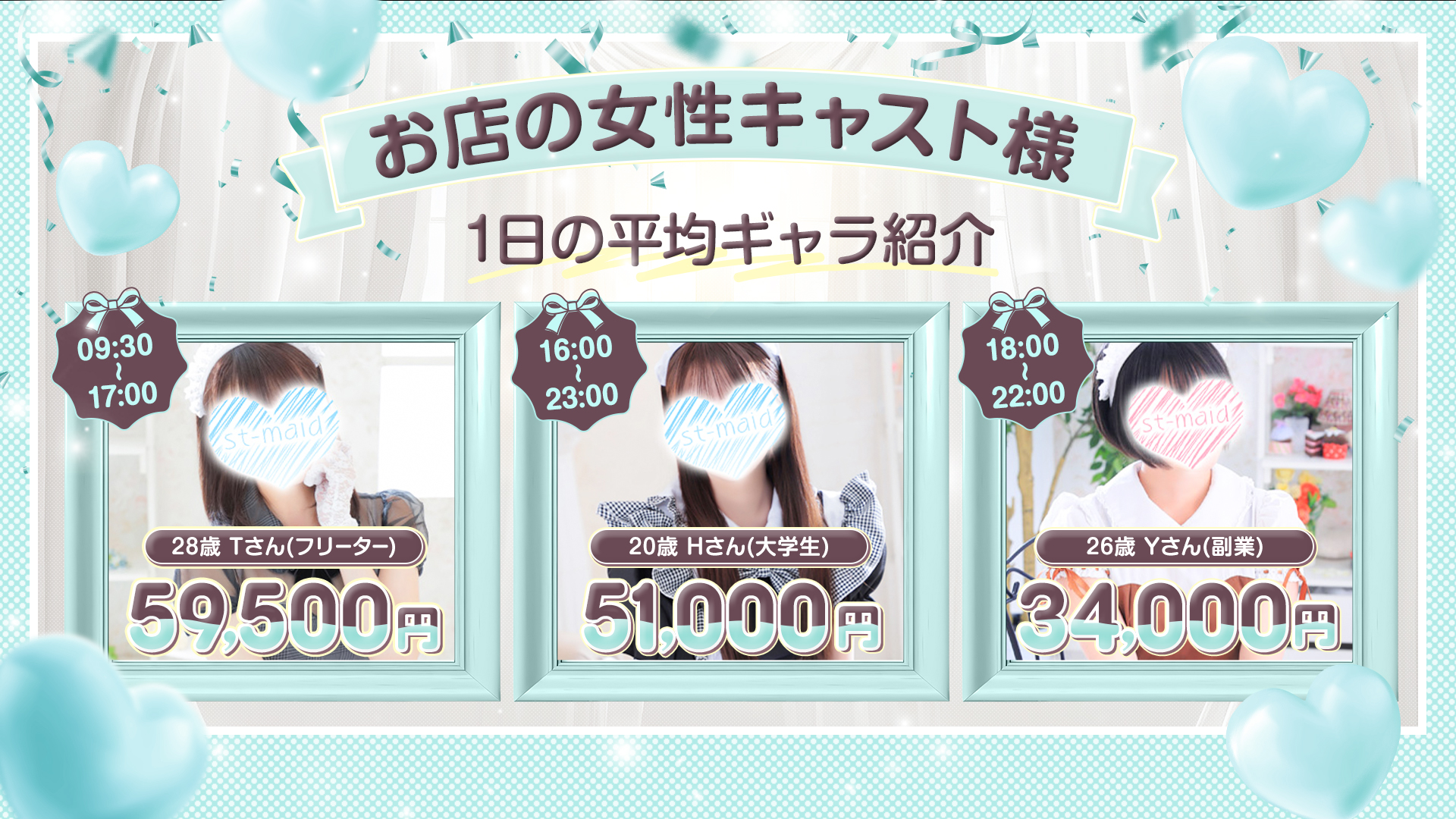 メイドin西川口 （埼玉ハレ系）の求人画像