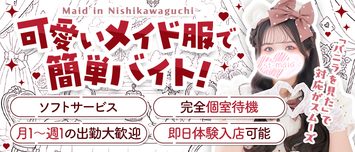 メイドin西川口 （埼玉ハレ系）の求人画像