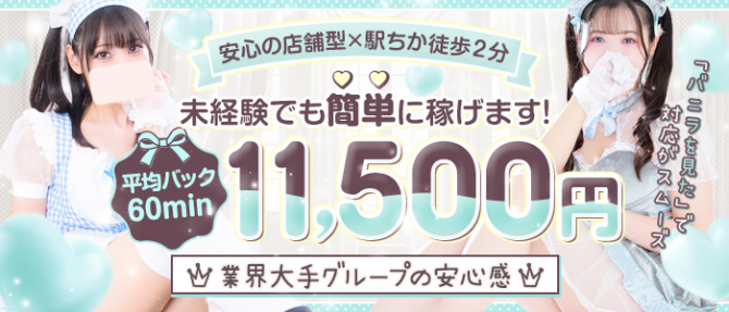 メイドin西川口 (埼玉ハレ系)のぽっちゃり求人画像