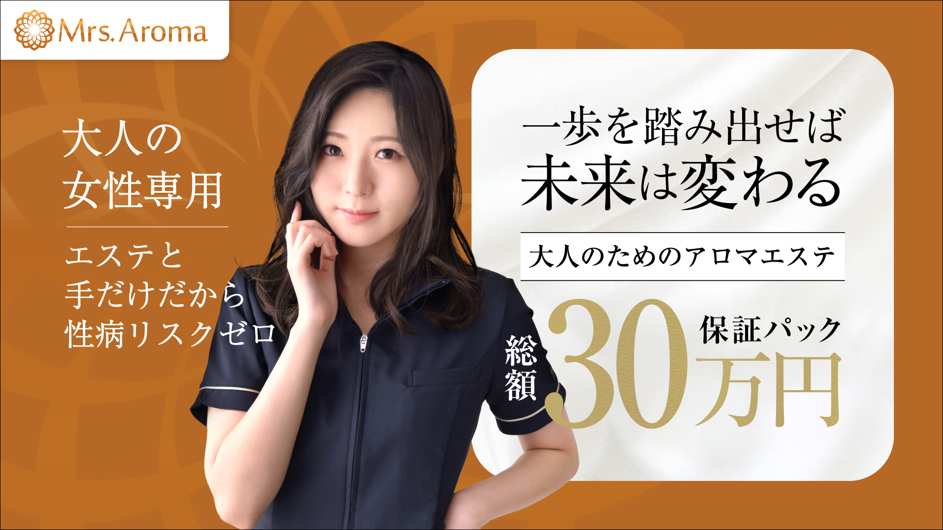 埼玉ミセスアロマ(ユメオト)の求人画像