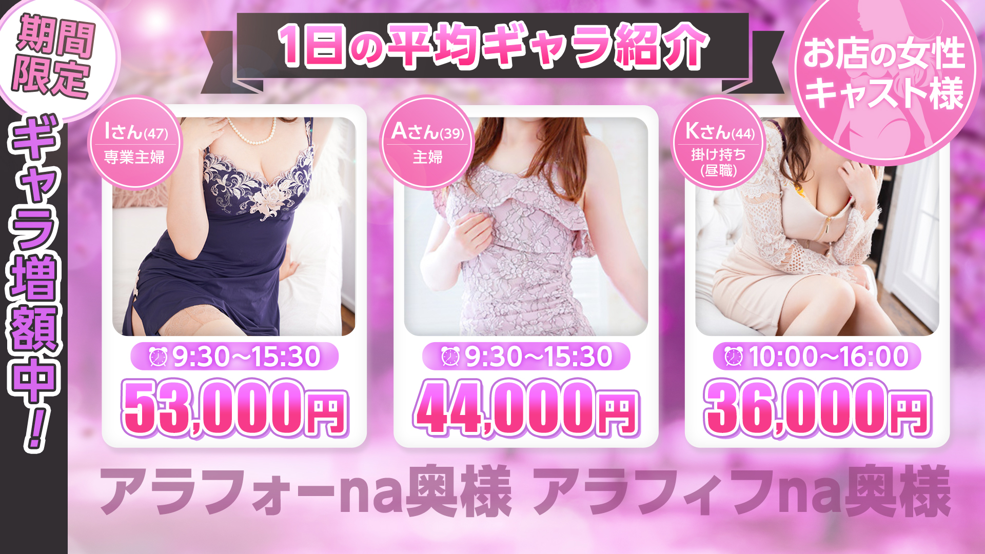 アラフォーna奥様 アラフィフna奥様（埼玉ハレ系）の求人画像