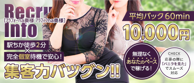 アラフォーna奥様 アラフィフna奥様(埼玉ハレ系)のぽっちゃり求人画像