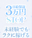 ストップの面接官