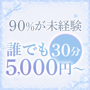 30分で5,000円！まずは「プチ体験」から始めませんか？のアイキャッチ画像
