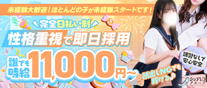 新橋たっち（シンデレラグループ）