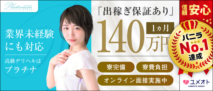 埼玉プラチナスタイル(ユメオト)の求人情報